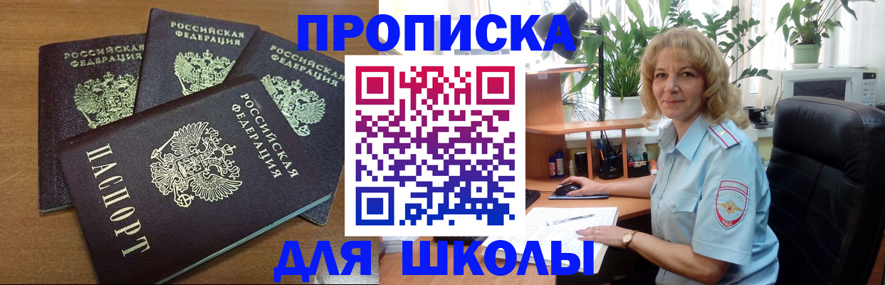 прописка для школы в Тульской области